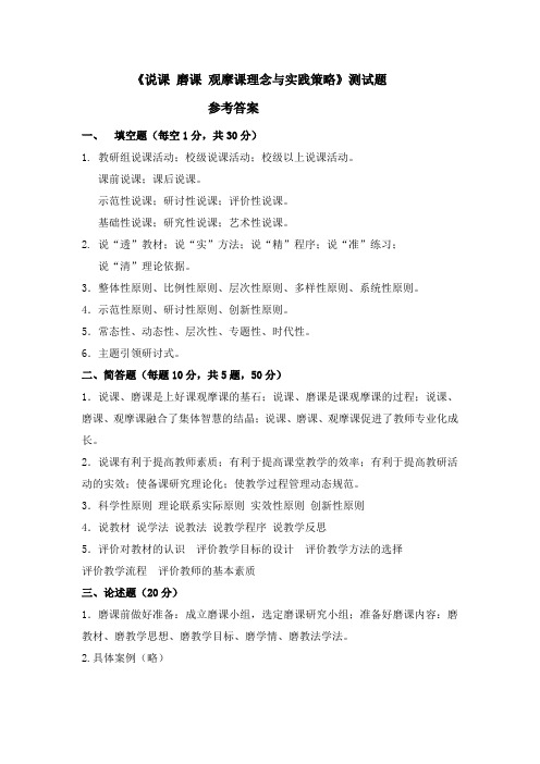 说课 磨课 观摩课理念与实践策略