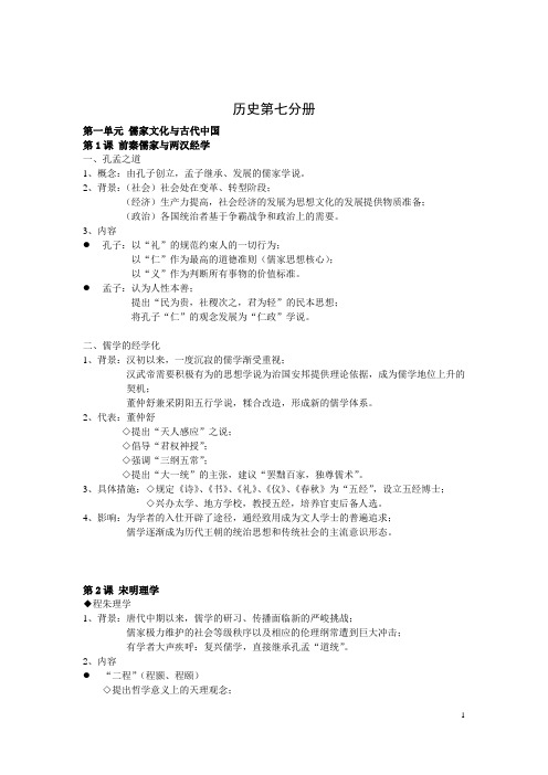 上海历史高考华师大版课本_第七册整理