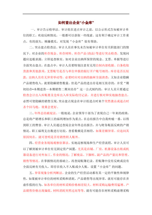 查小金库方法