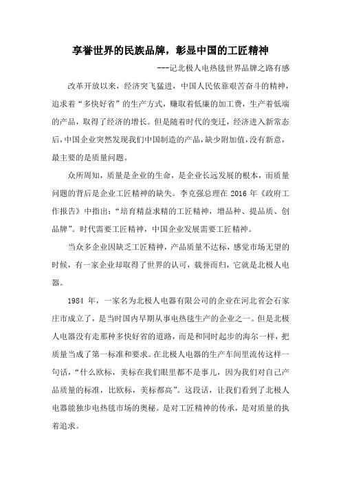 享誉世界的民族品牌,彰显中国的工匠精神
