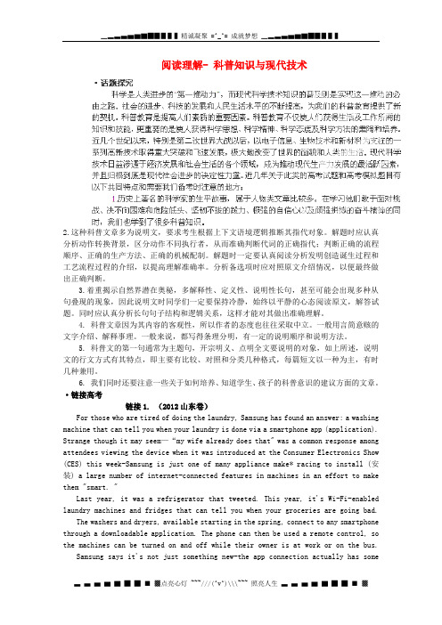 高考英语二轮复习考点讲义：阅读理解-科普知识与现代技术
