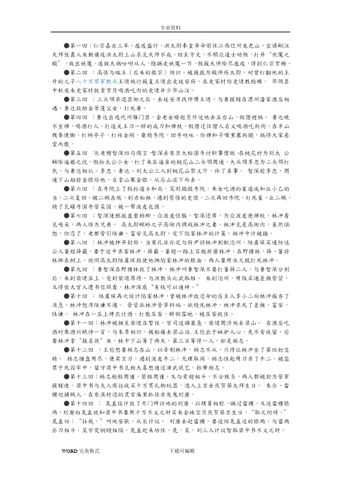 水浒传1_70回每回概括