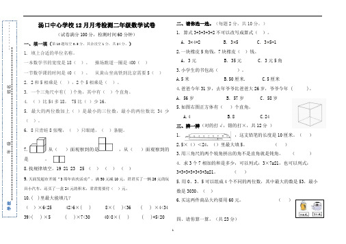 人教版小学二年级数学上册12月月考试卷