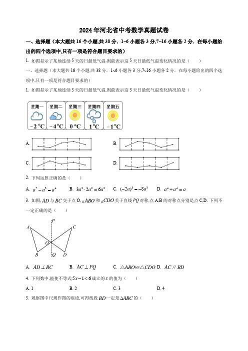 2024年河北省中考数学真题试卷及答案