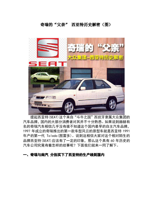 奇瑞的“父亲”——西亚特历史解密(图)