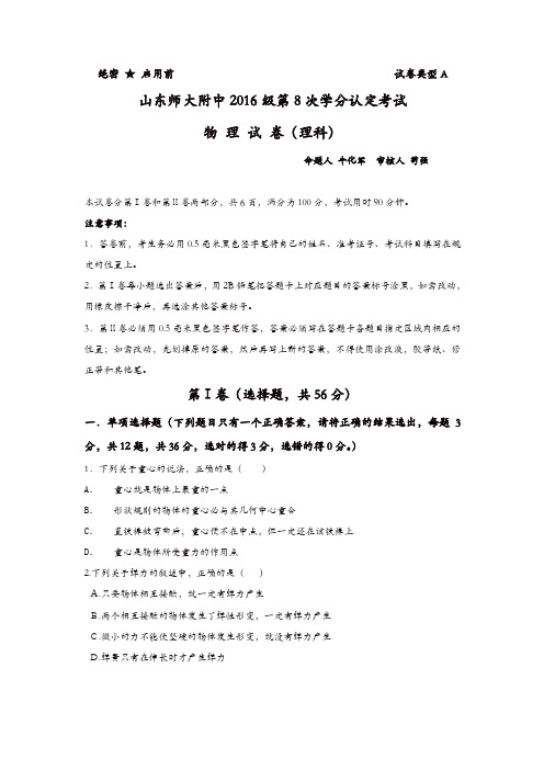 山东省师大附中2017-2018学年高二下学期第八次学分认定(期末)考试物理试题含答案