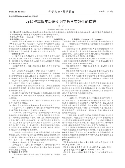 浅谈提高低年级语文识字教学有效性的措施