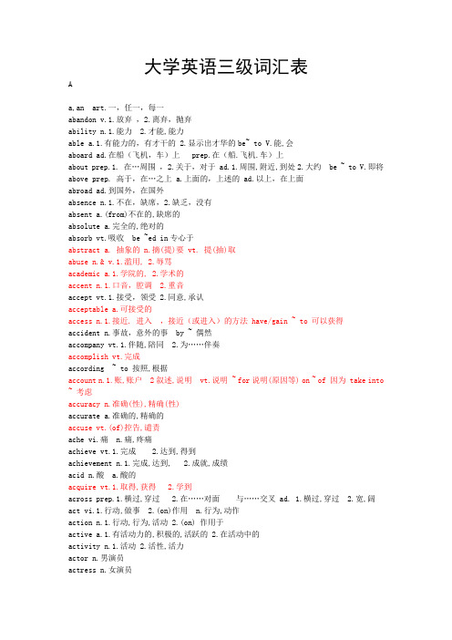 大学英语三级词汇表
