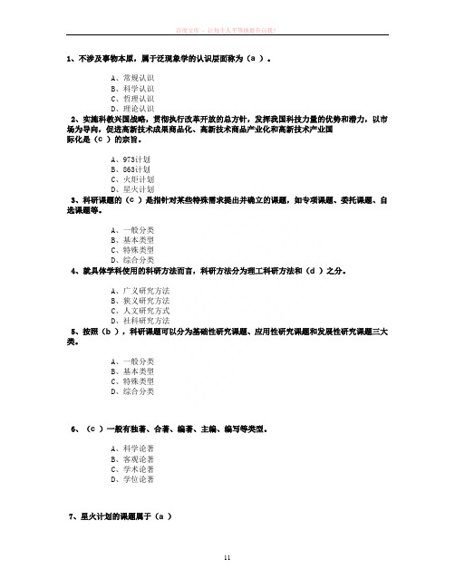 专业技术人员科研论文写作答案