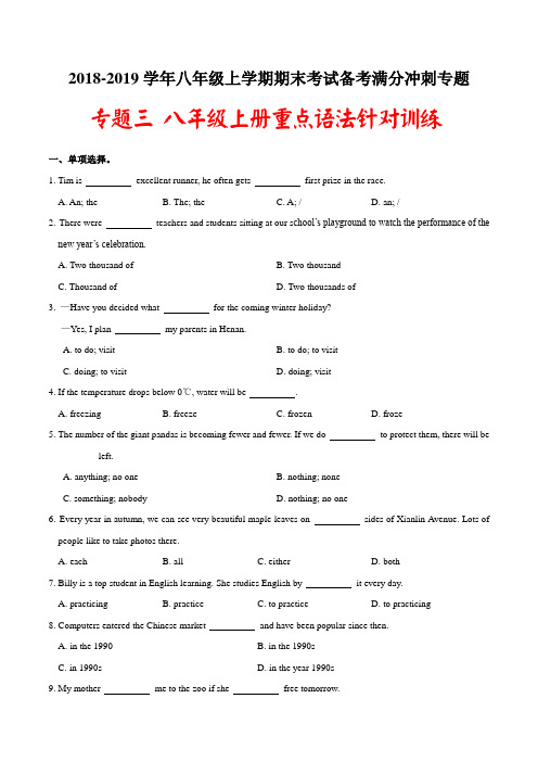 八年级上册重点语法(针对训练八年级英语上学期期末考试备考满分冲刺专题(附答案)