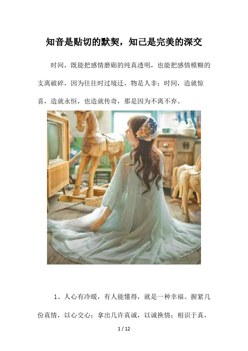 知音是贴切的默契-知己是完美的深交