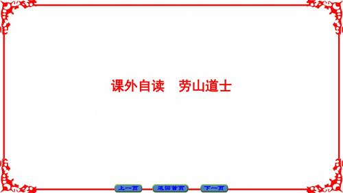 中国古代小说选读PPT课件(7份) 鲁教版6