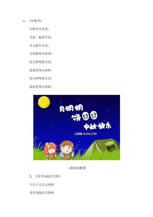 中秋节儿歌