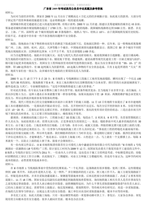 2009广东申论真题(含)