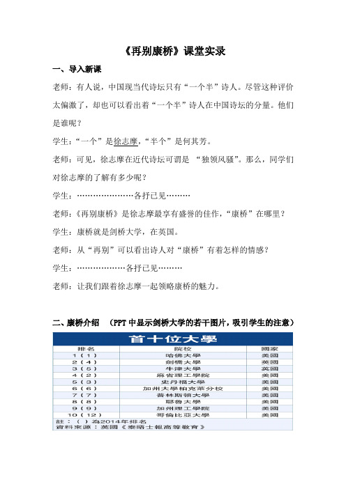 再别康桥  课堂实录
