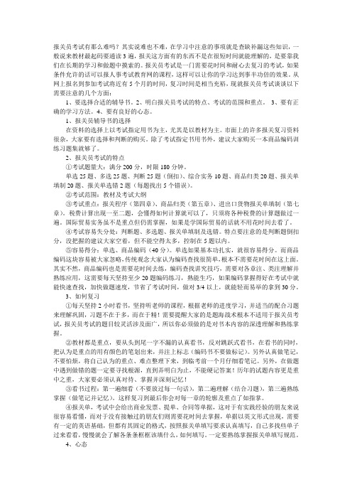 报关员考试高分技巧