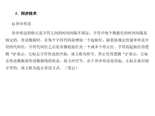 数据通信机务员考试要点