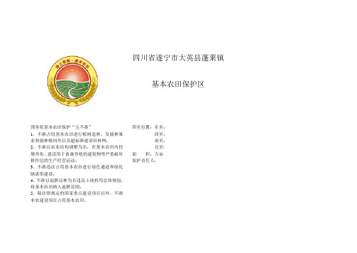 国务院基本农田保护标志牌