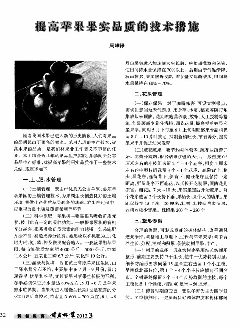 提高苹果果实品质的技术措施