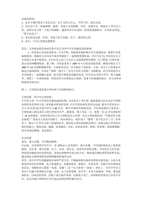 家庭的原因