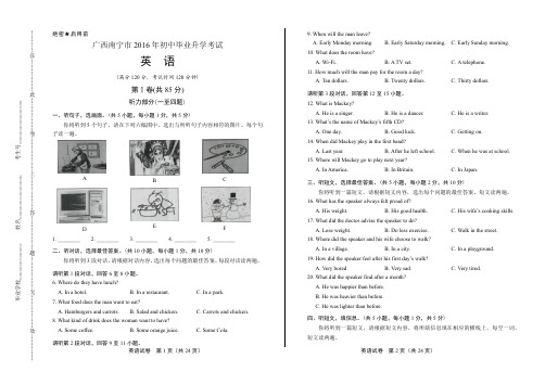 广西南宁市中考英语试卷有答案