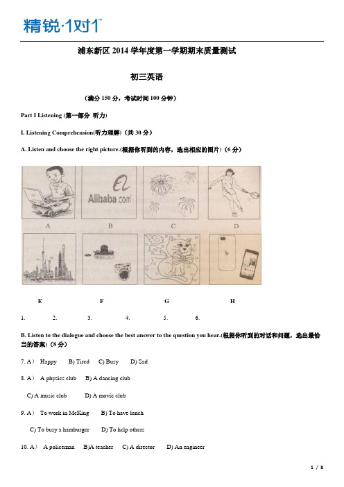 2014-2015学年度--浦东新区初三英语第一学期期末质量抽查试卷