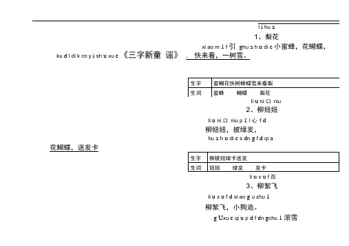 三字童谣(修改)
