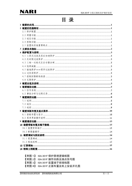 ISA-351F分散式微机保护测控装置