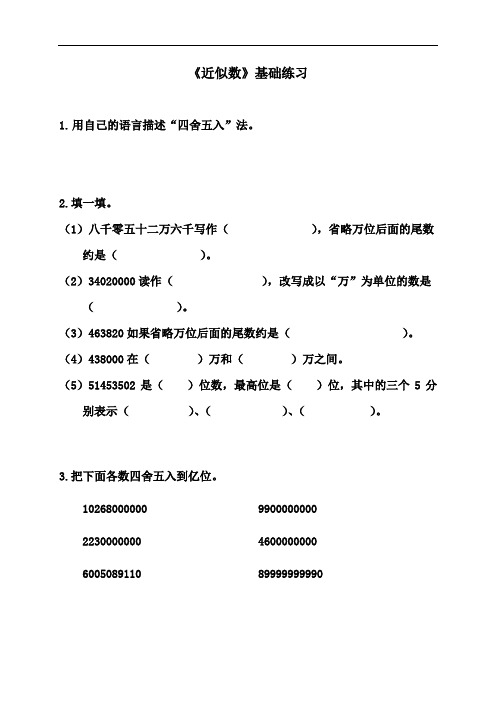 青岛版四年级上册数学  《近似数》基础练习