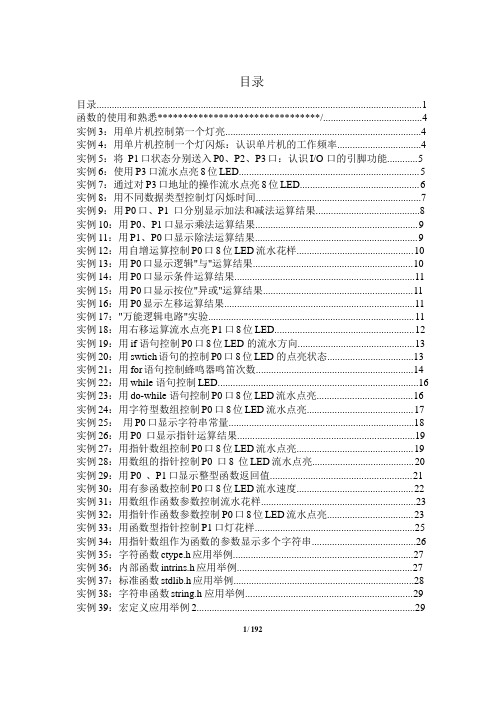 (完整版)C51单片机C语言程序100例_Keil