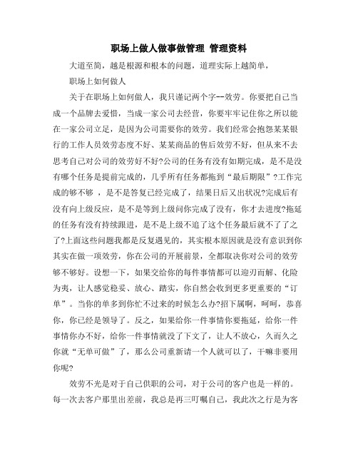 职场上做人做事做管理   管理资料