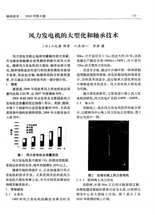 风力发电机的大型化和轴承技术