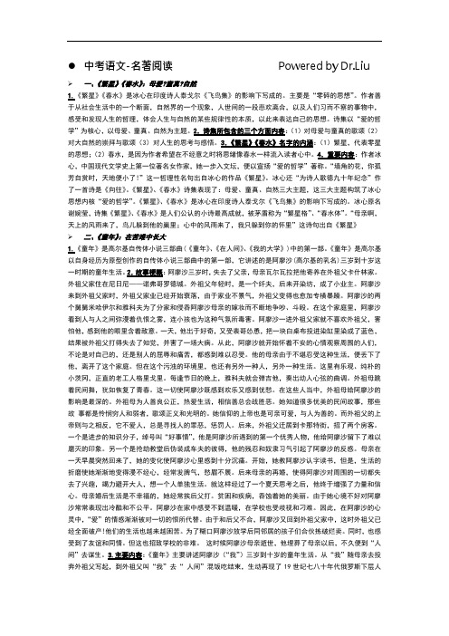 中考语文名著阅读(河北中考)