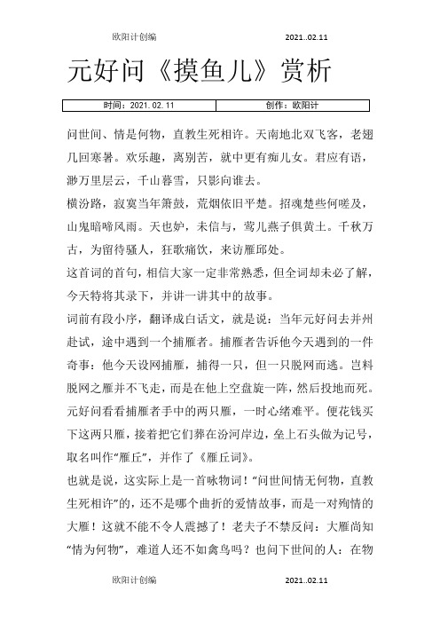 元好问《摸鱼儿》赏析之欧阳计创编