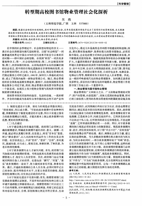转型期高校图书馆物业管理社会化探析