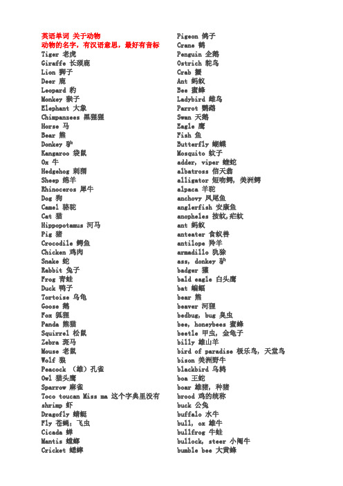 动物英语单词表