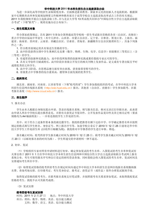 2011北约自主招生说明[1]