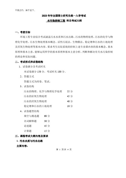 811水污染控制工程