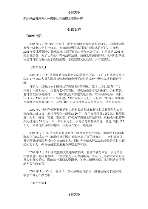水事纠纷案例之令狐文艳创作