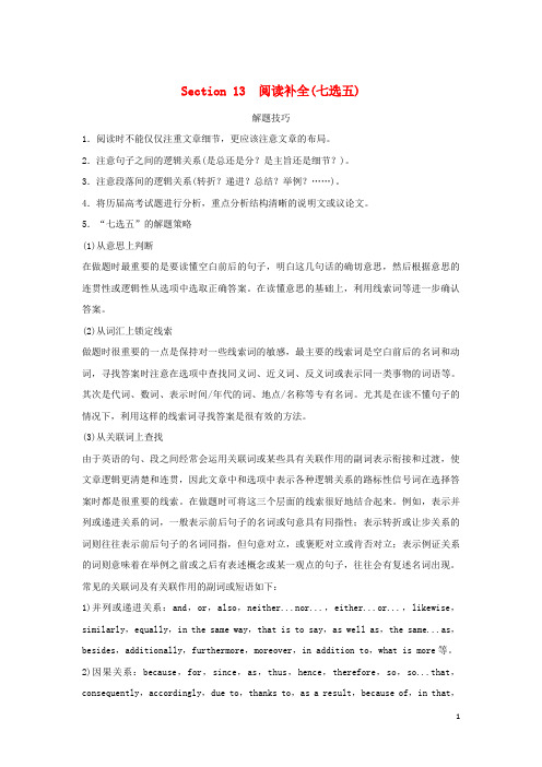 高考英语一轮复习 Section 13 阅读补全(七选五)