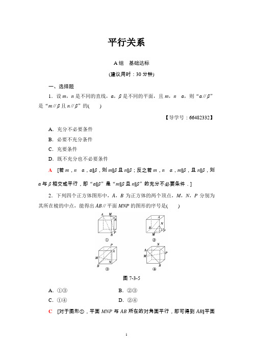 2018届北师大版        平行关系   检测卷