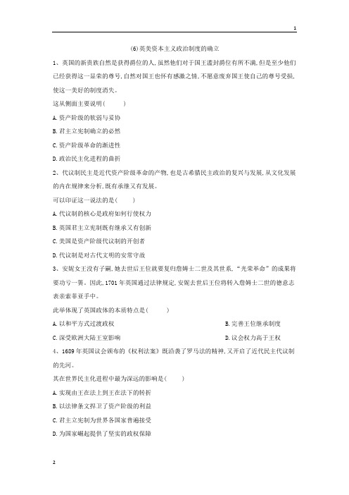 2019届高考历史人教版专题强化题：英美资本主义政治制度的确立