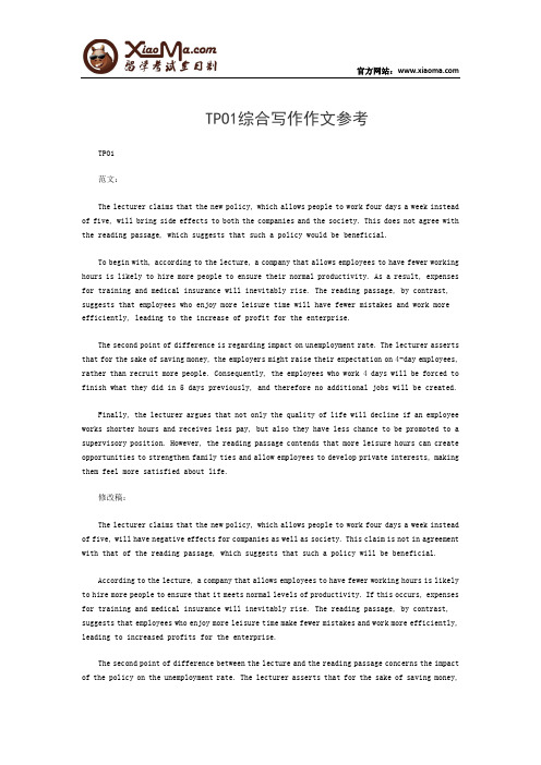 TPO1综合写作作文参考