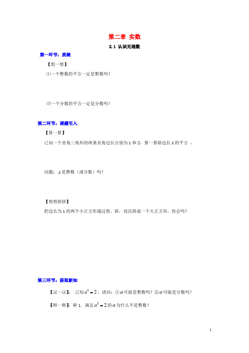 八年级数学上册第二章实数2.1认识无理数学案