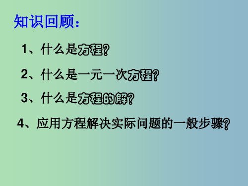 七年级数学上册 3.1.2 等式的性质课件 (新版)新人教版PPT