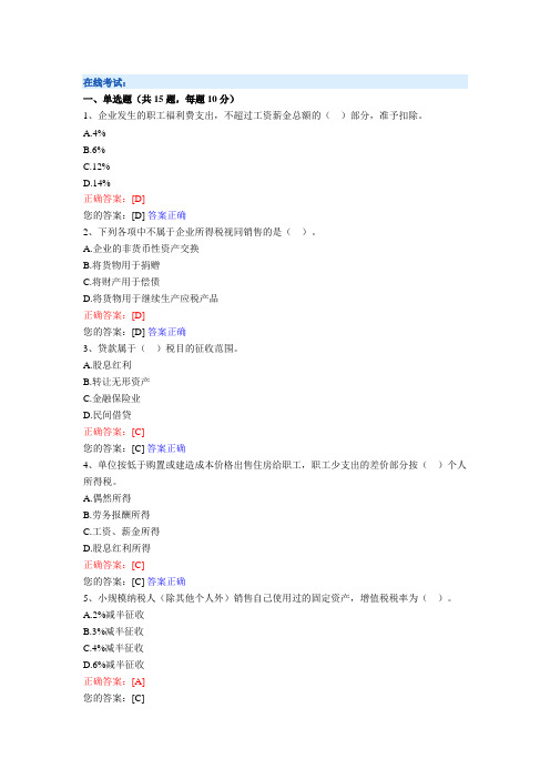 2012继续教育 在线考试