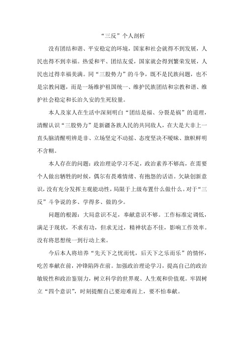 反渗透、反极端、反分裂个人剖析【6】