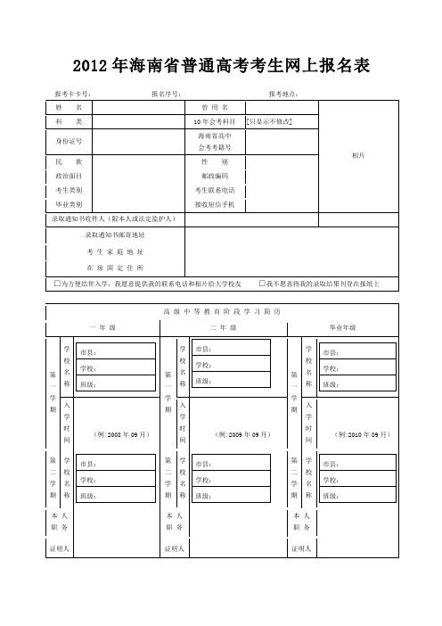 2012年海南省普通高考考生网上报名表