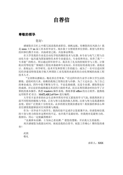 自荐信123