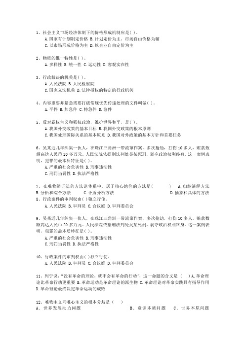 2015内蒙古自治区事业单位招聘考试公共基础知识考试技巧重点